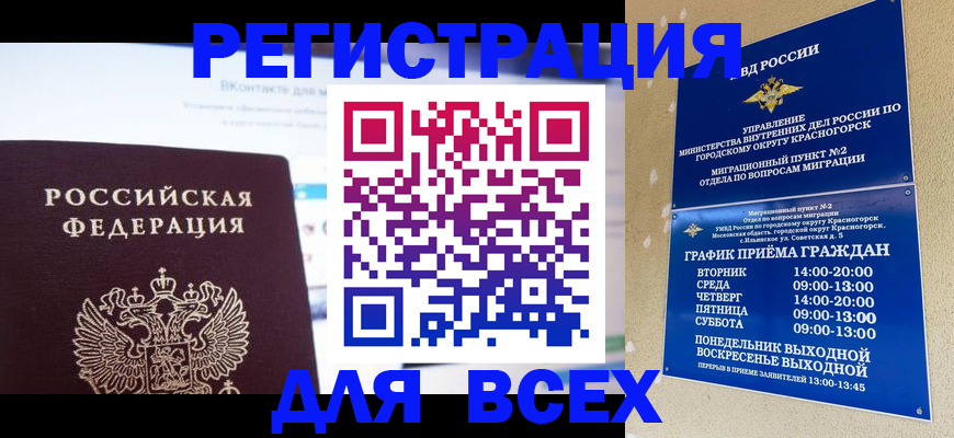временная регистрация недорого в Вуктыле